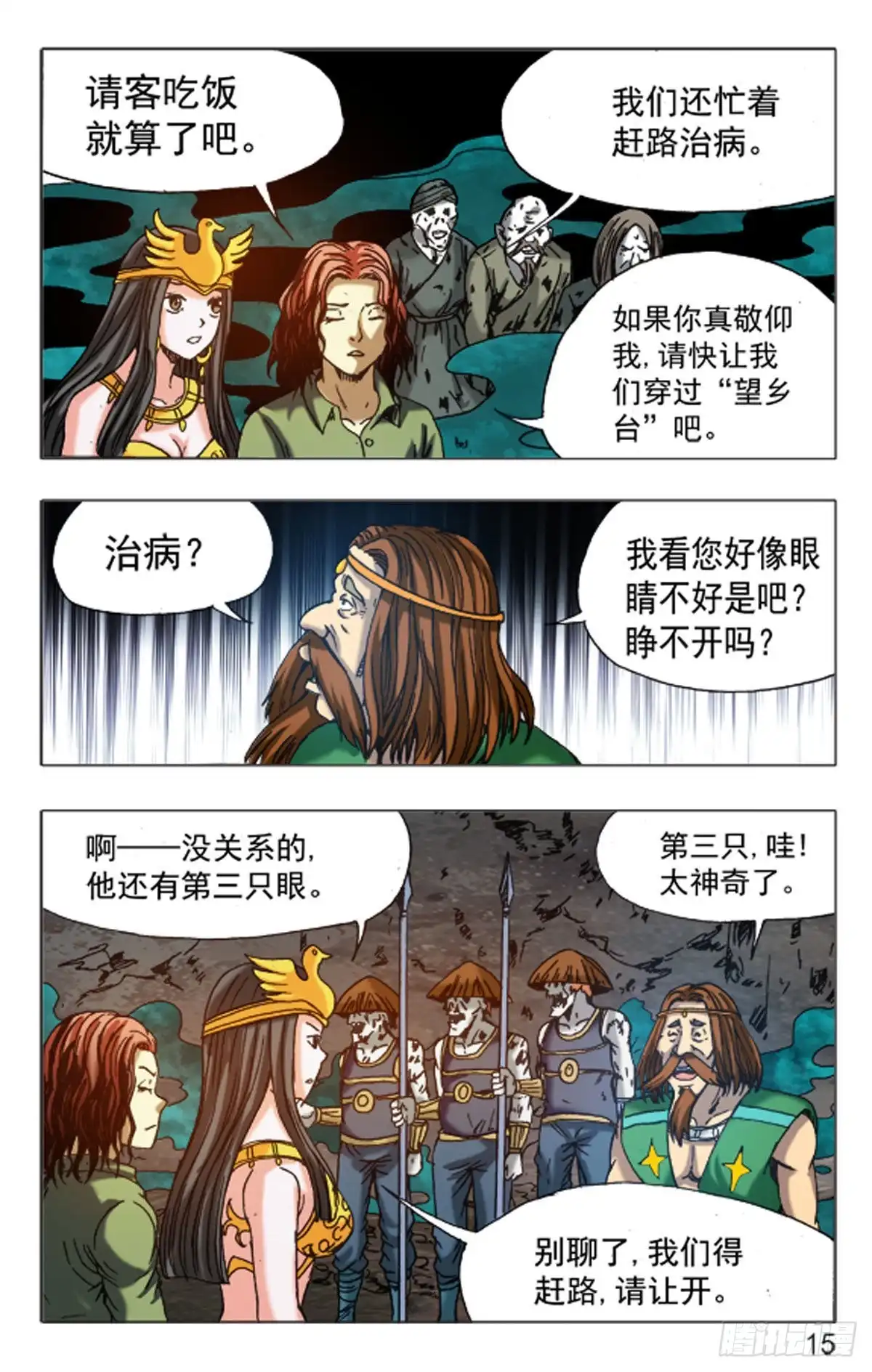 《猎行者》143 第7页