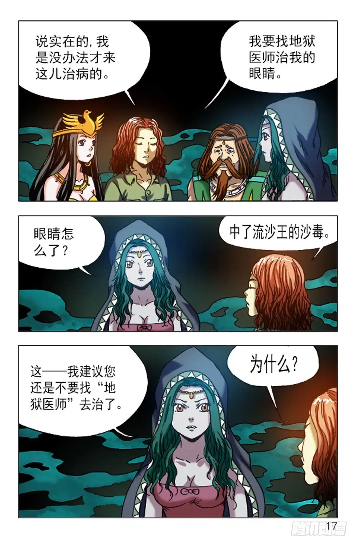 《猎行者》143 第9页