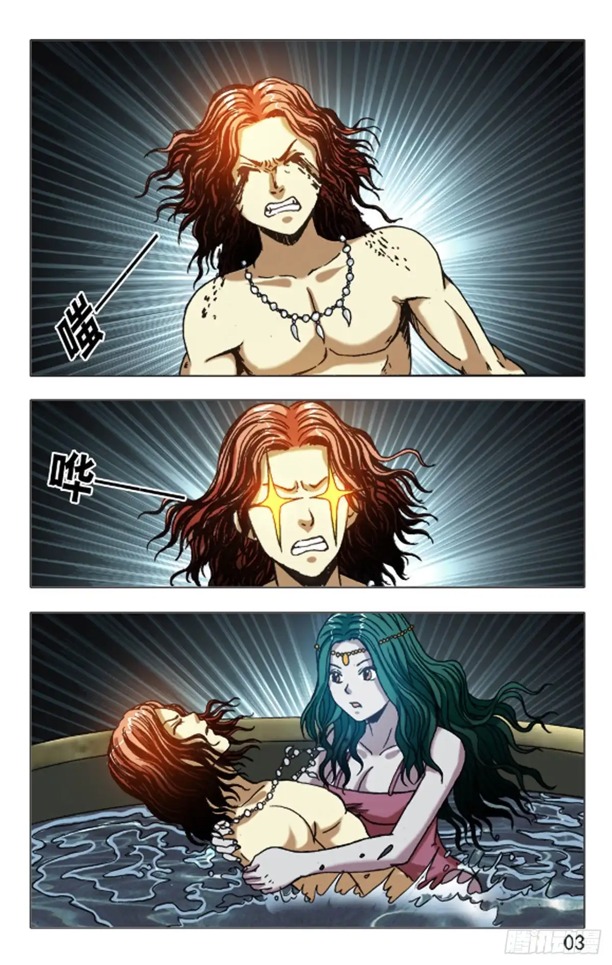 《猎行者》144 第3页