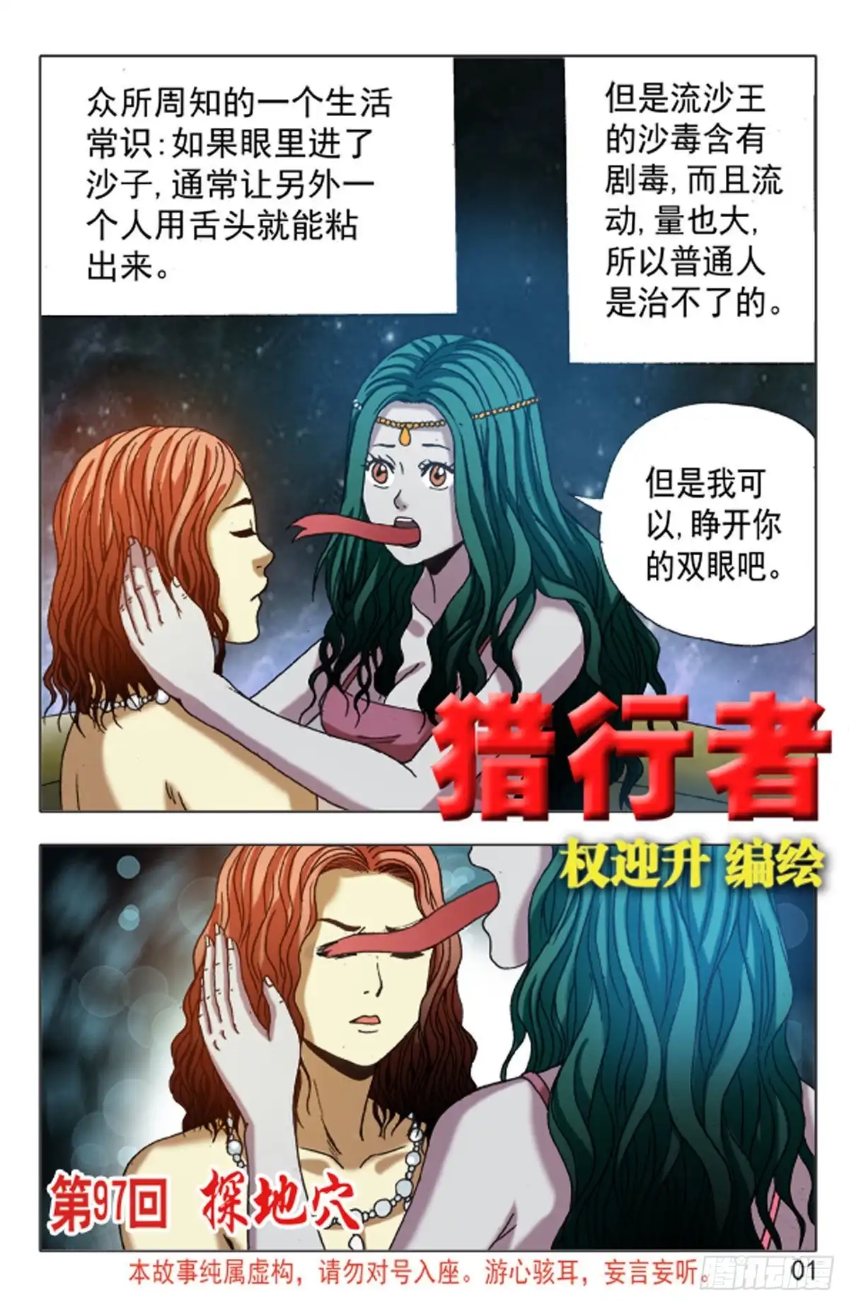《猎行者》144 第1页