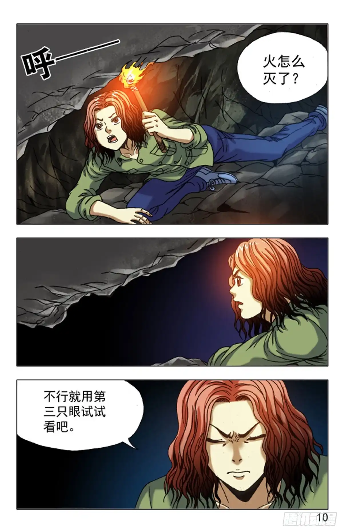 《猎行者》144 第10页