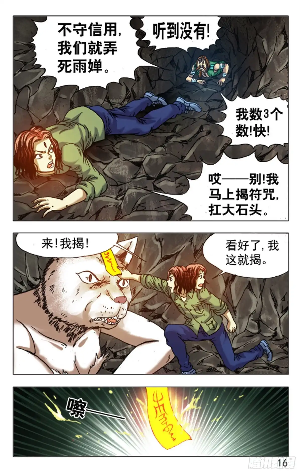 《猎行者》144 第16页