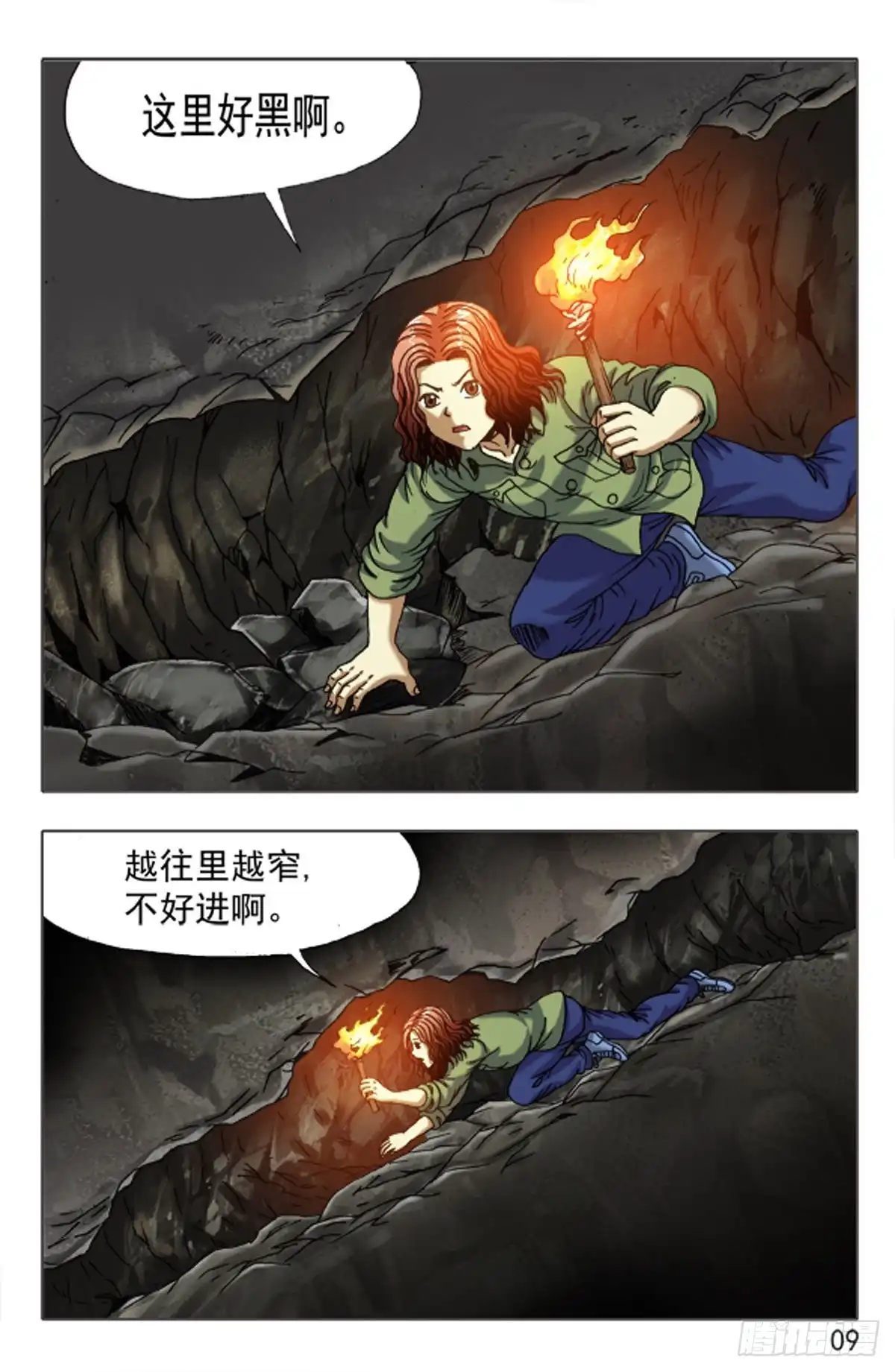 《猎行者》144 第9页
