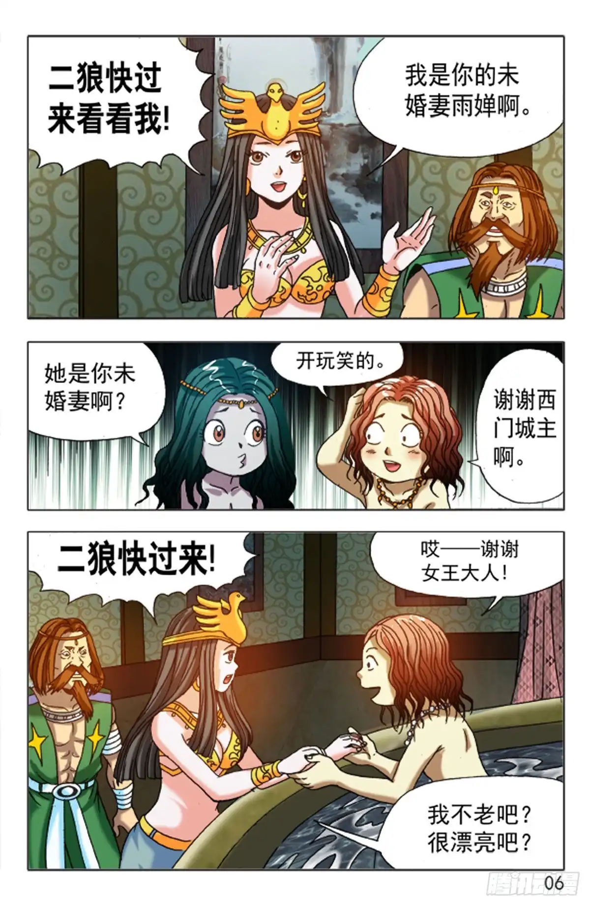 《猎行者》144 第6页
