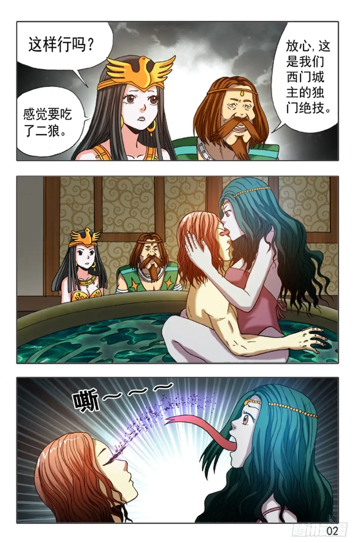 《猎行者》144 第2页