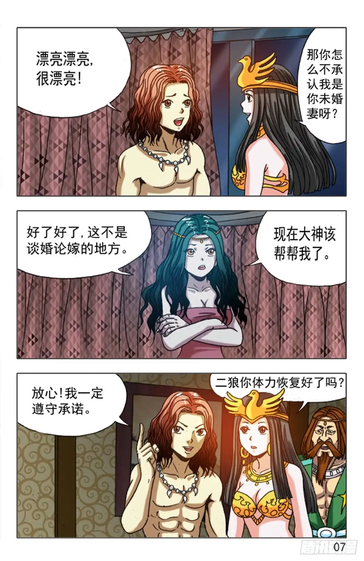 《猎行者》144 第7页