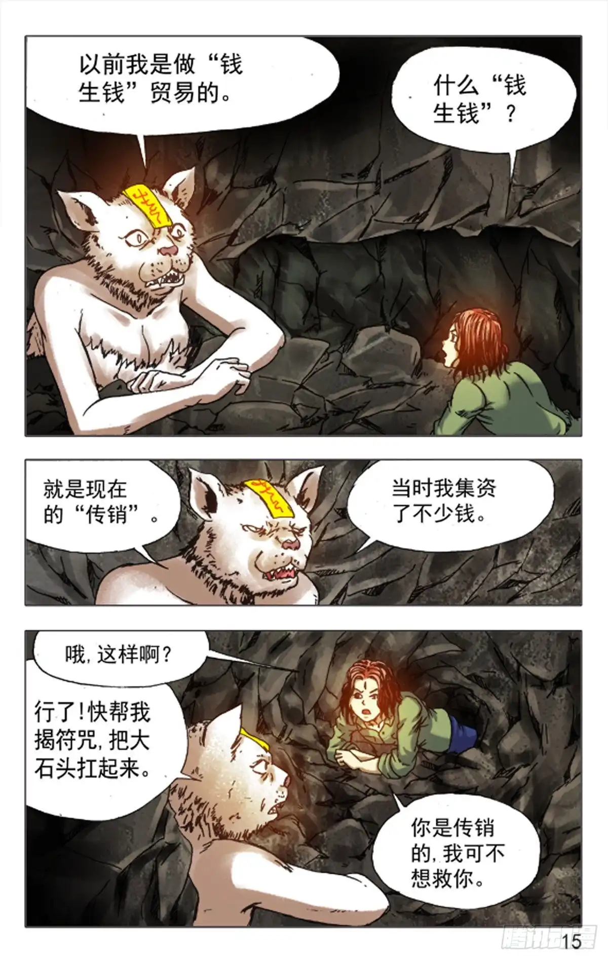 《猎行者》144 第15页
