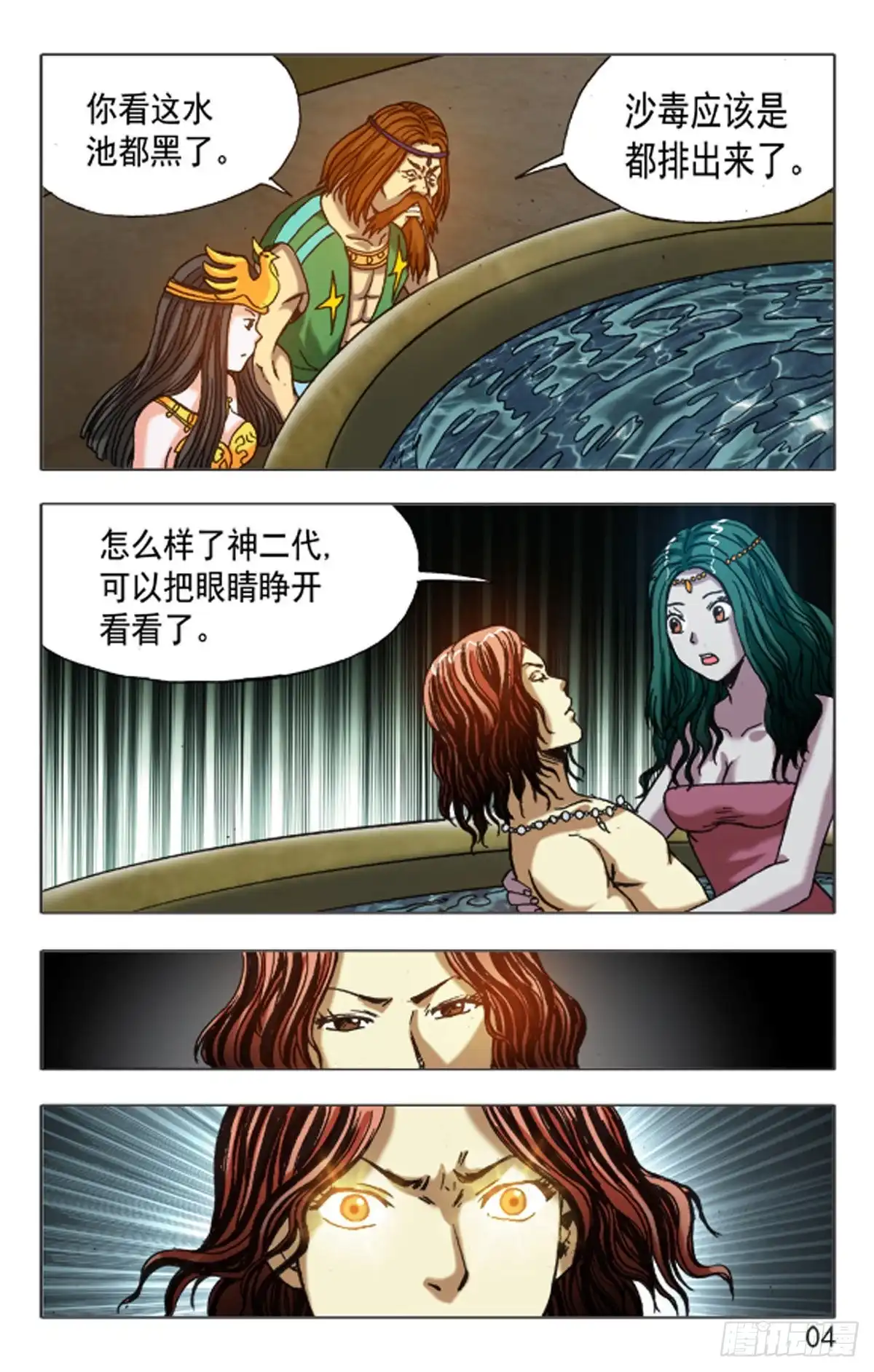 《猎行者》144 第4页