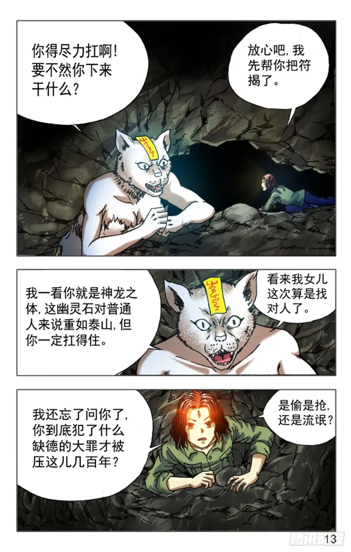 《猎行者》144 第13页
