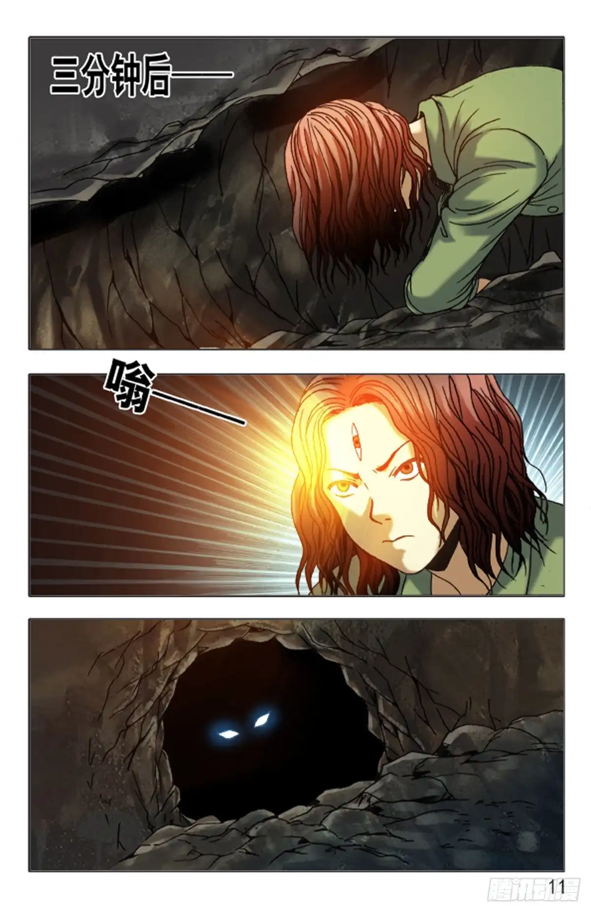 《猎行者》144 第11页
