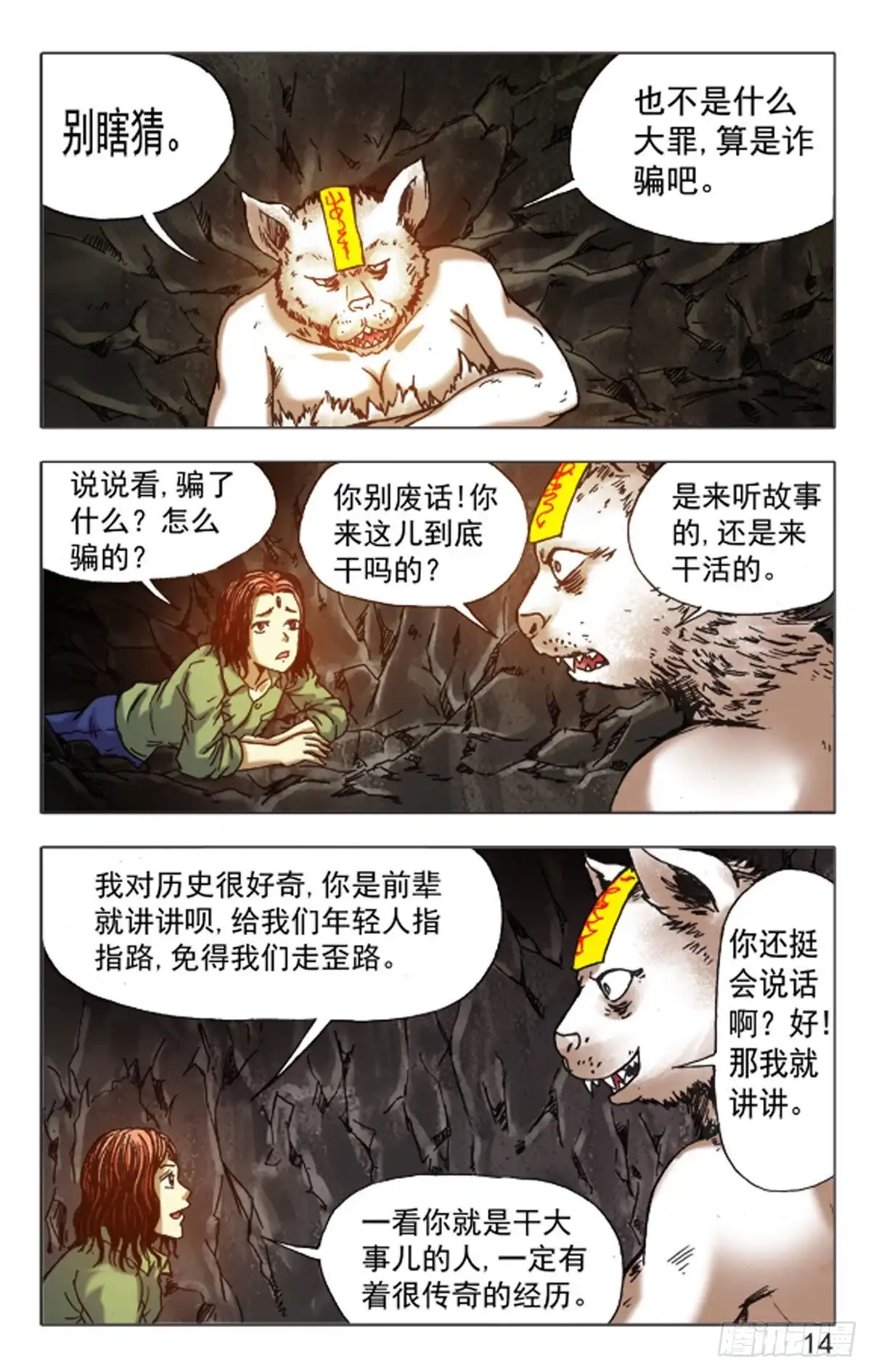 《猎行者》144 第14页