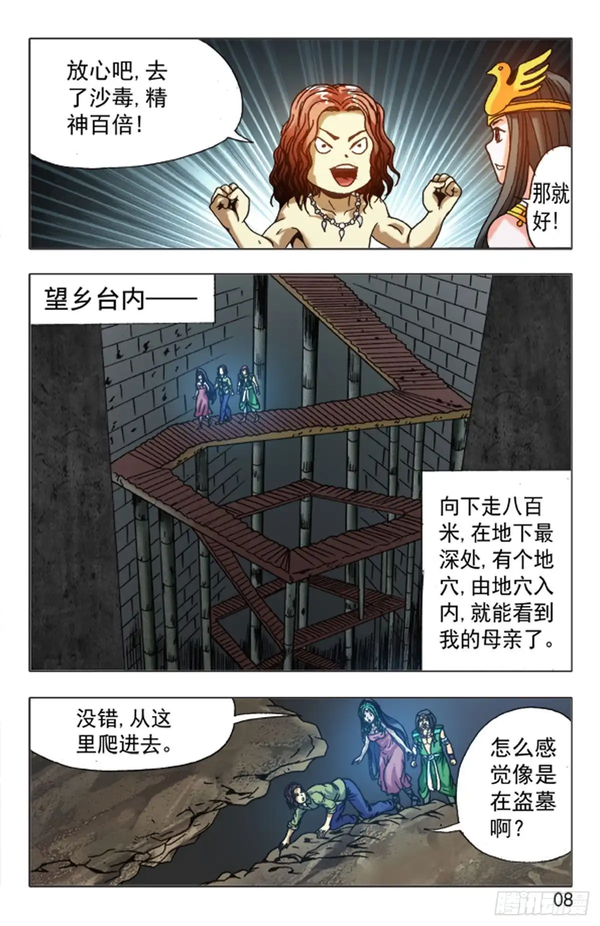 《猎行者》144 第8页