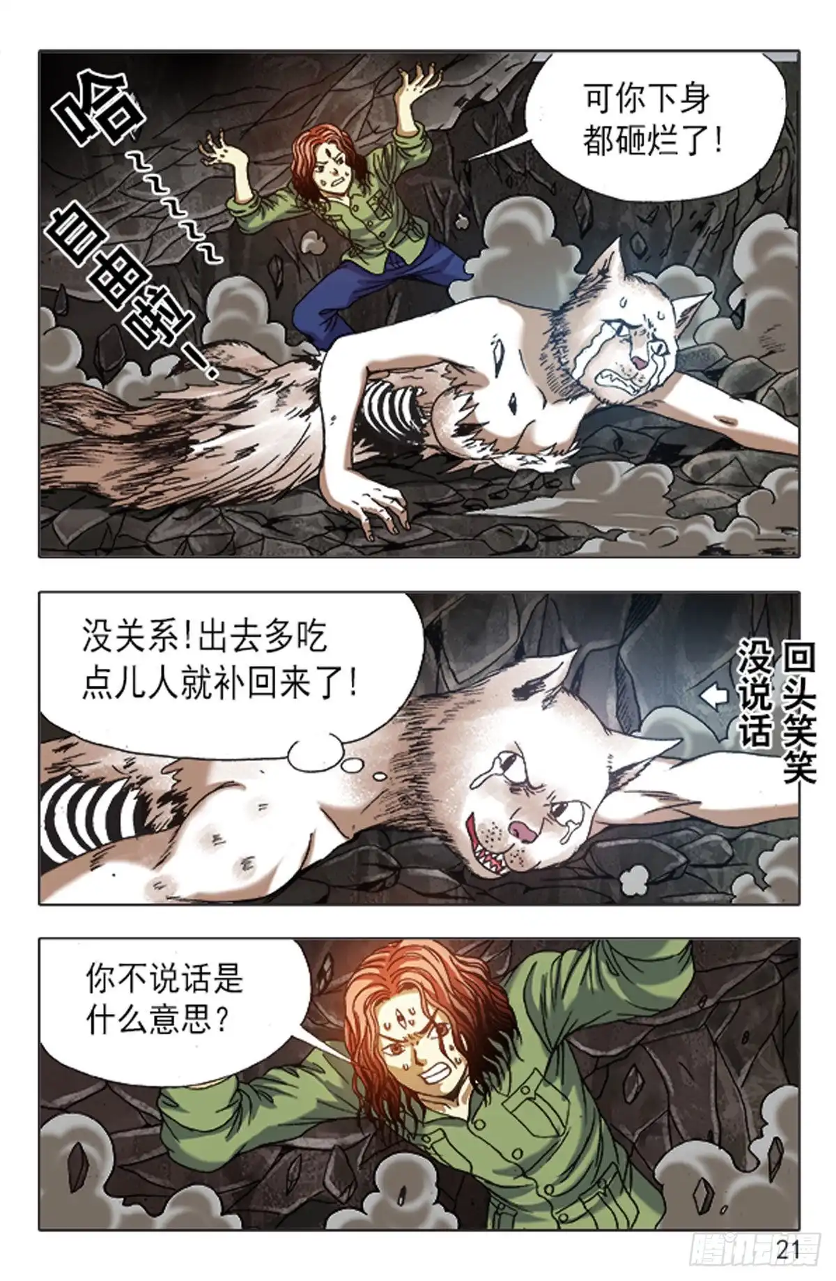 《猎行者》145 第5页