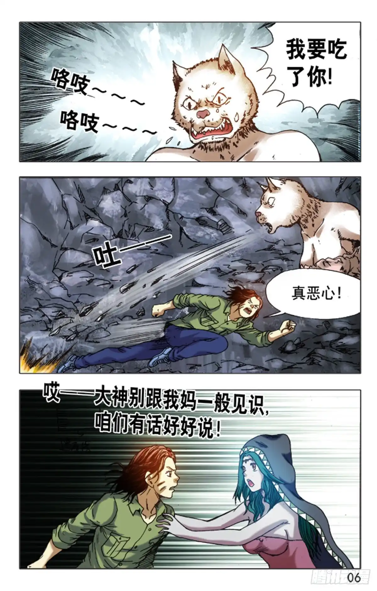 《猎行者》145 第14页