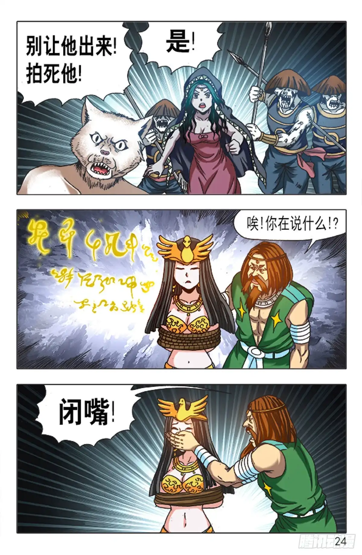 《猎行者》145 第8页