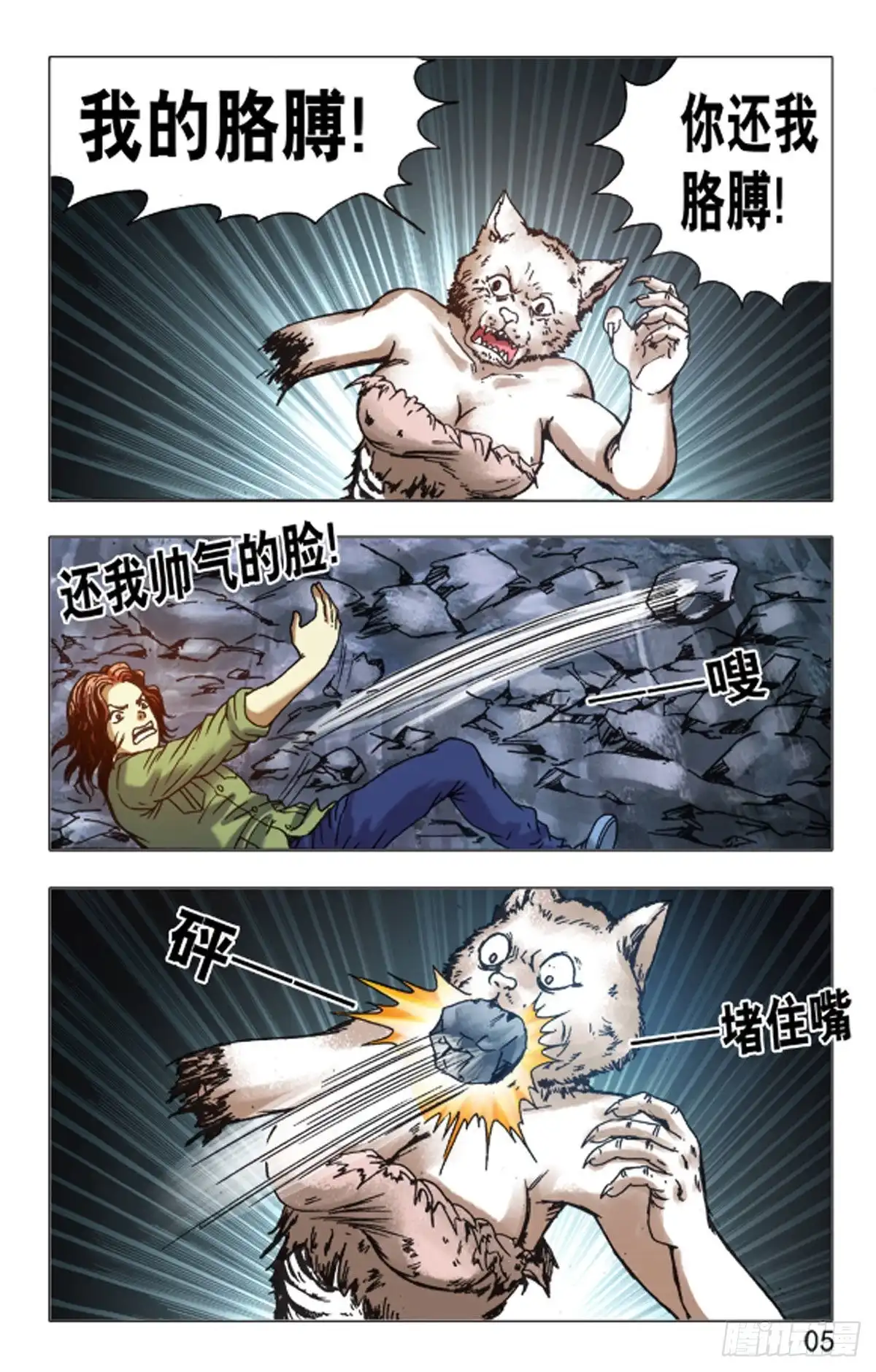 《猎行者》145 第13页