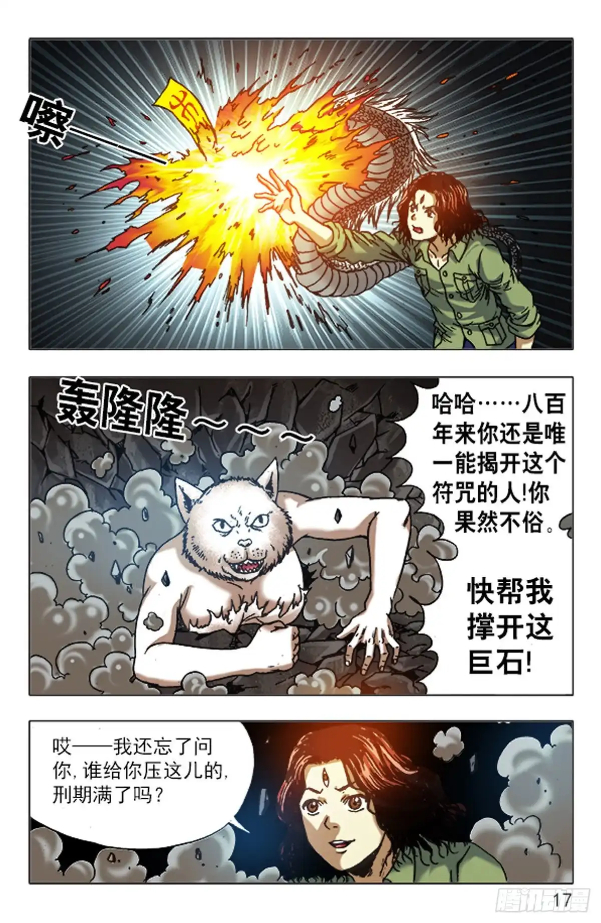 《猎行者》145 第1页