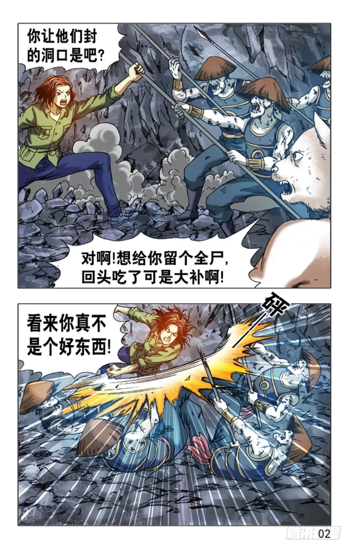 《猎行者》145 第10页