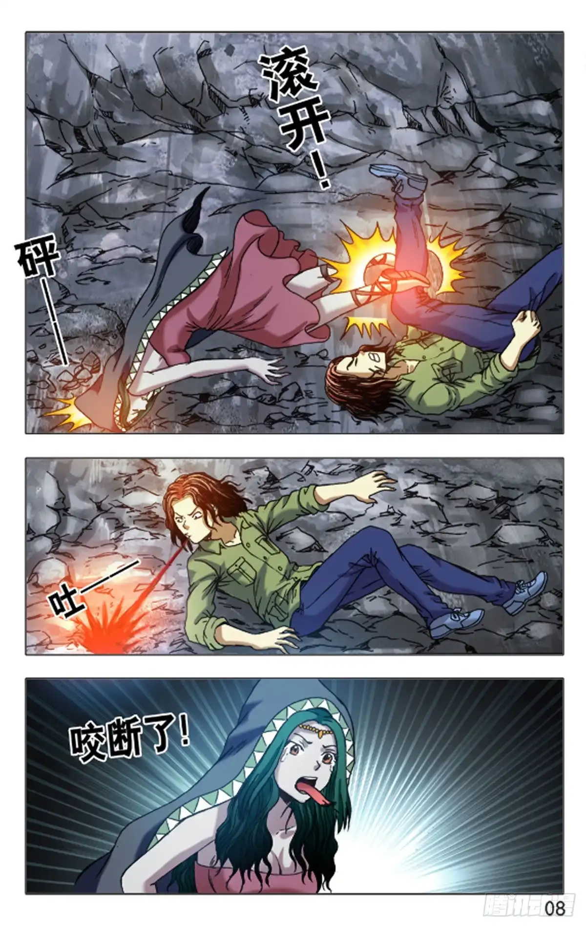 《猎行者》145 第16页
