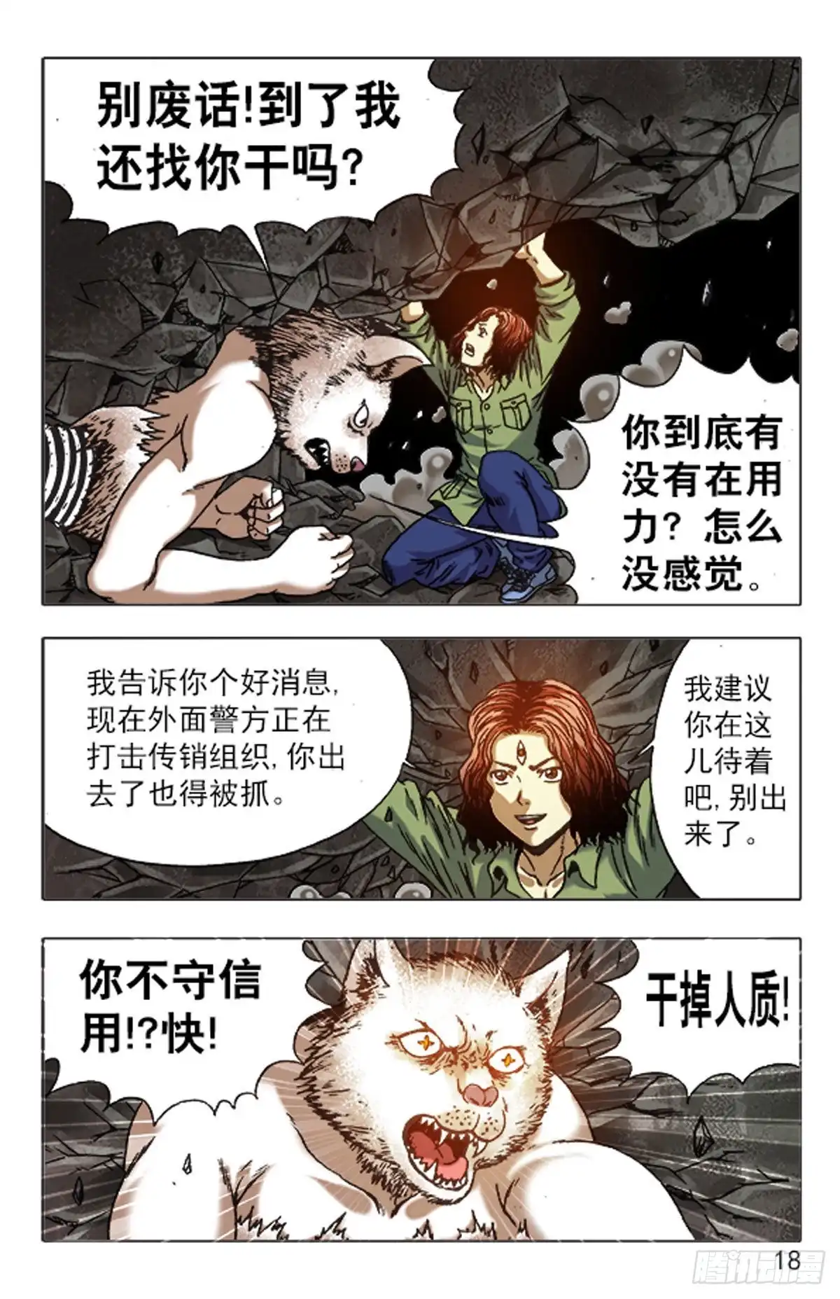 《猎行者》145 第2页