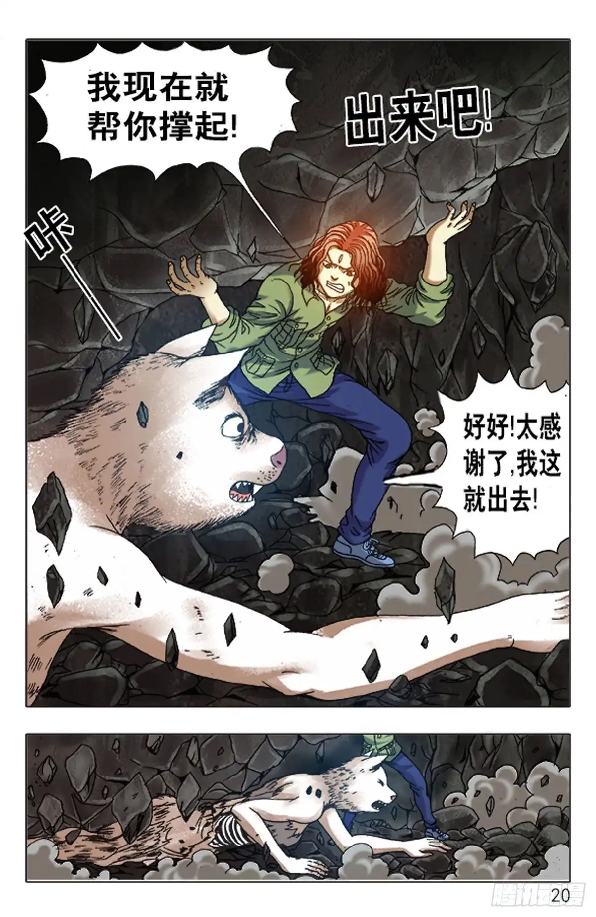 《猎行者》145 第4页