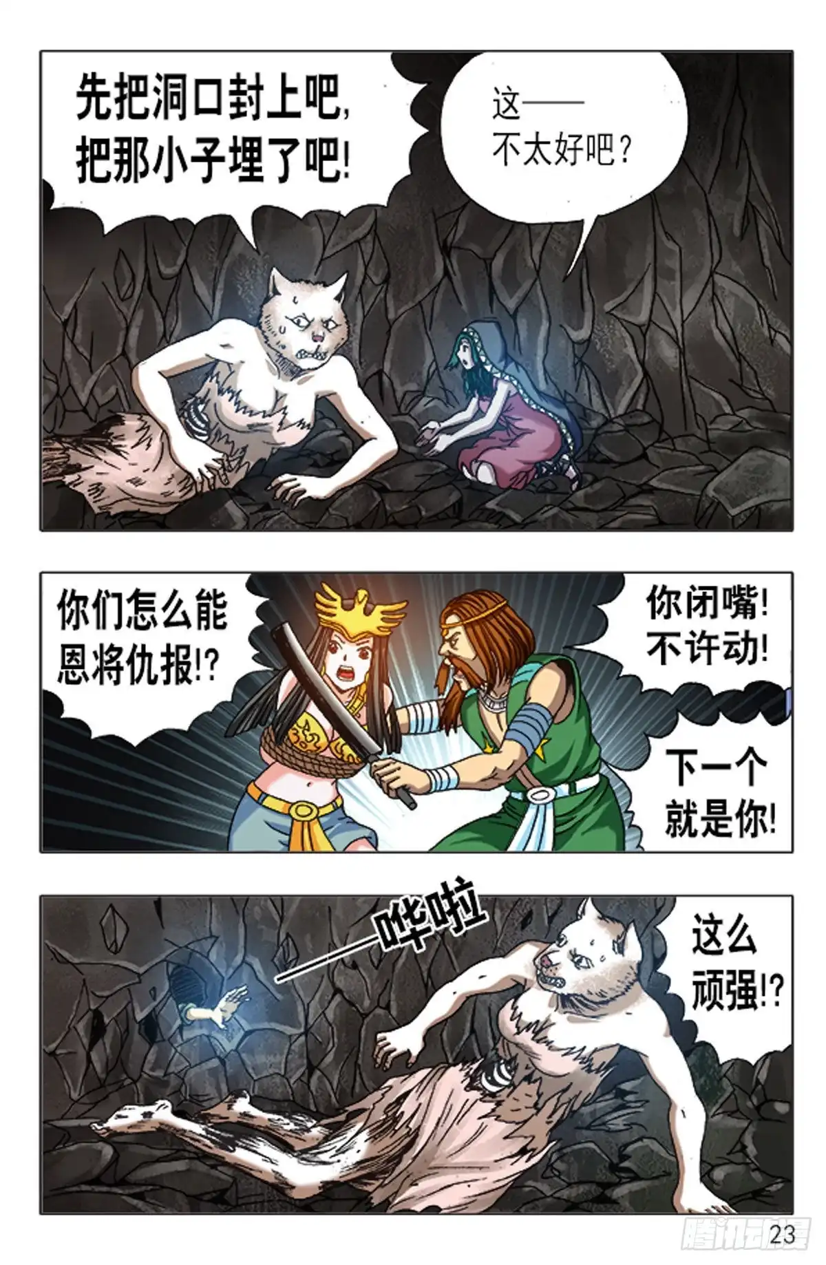 《猎行者》145 第7页