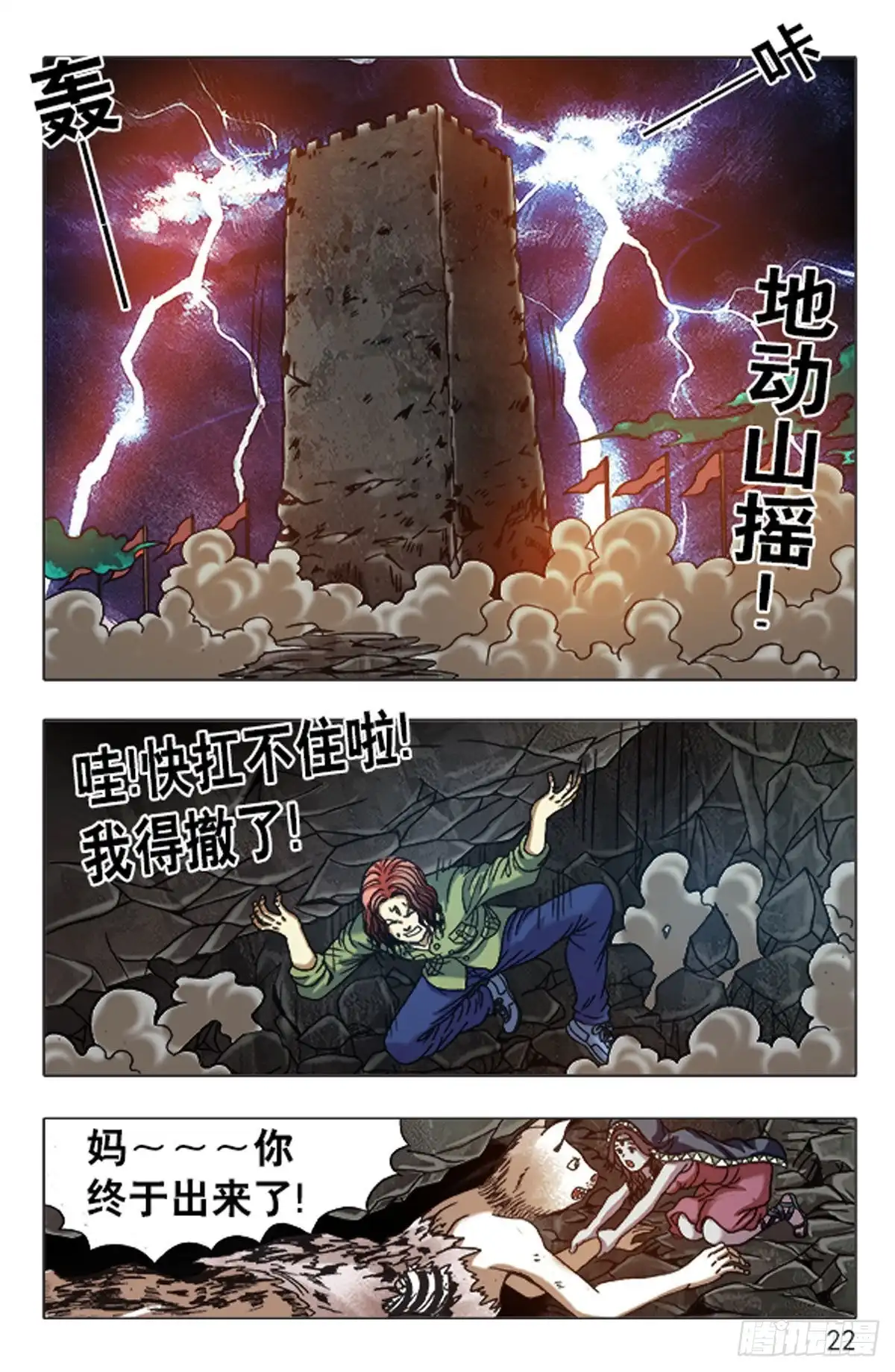 《猎行者》145 第6页