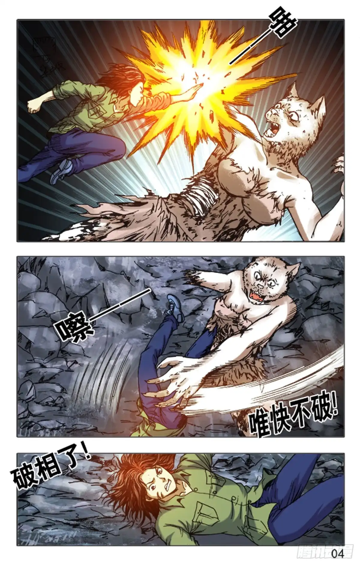 《猎行者》145 第12页