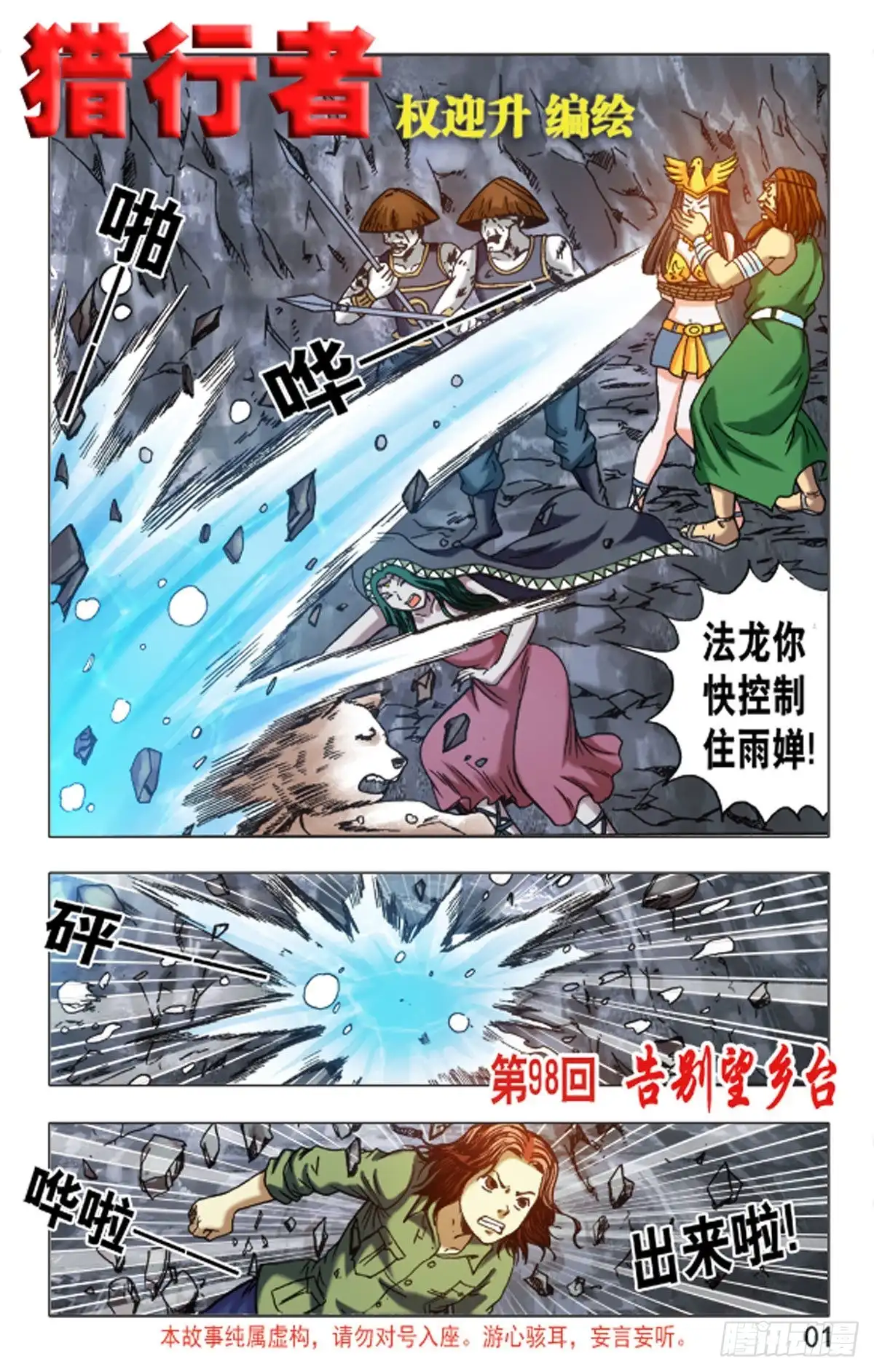 《猎行者》145 第9页