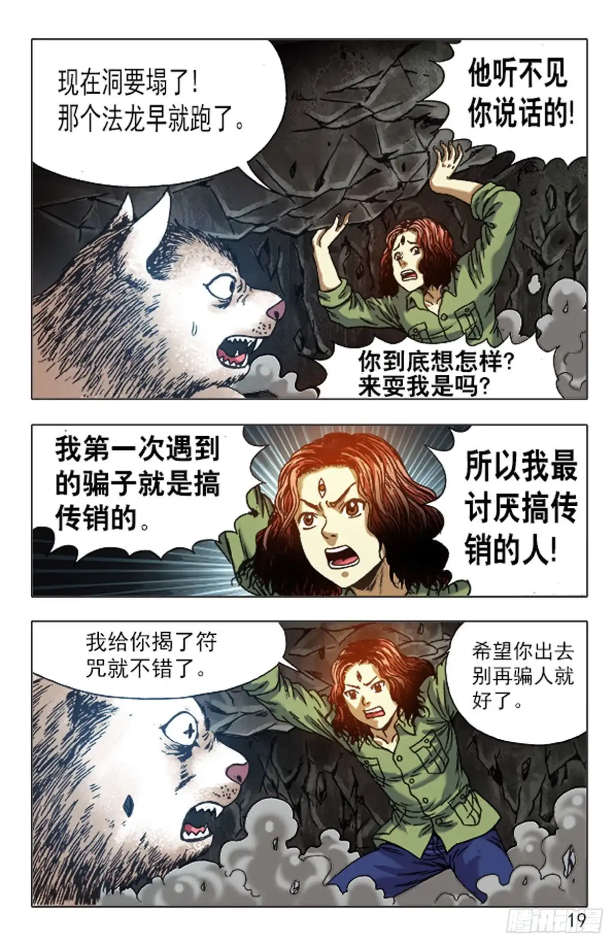 《猎行者》145 第3页