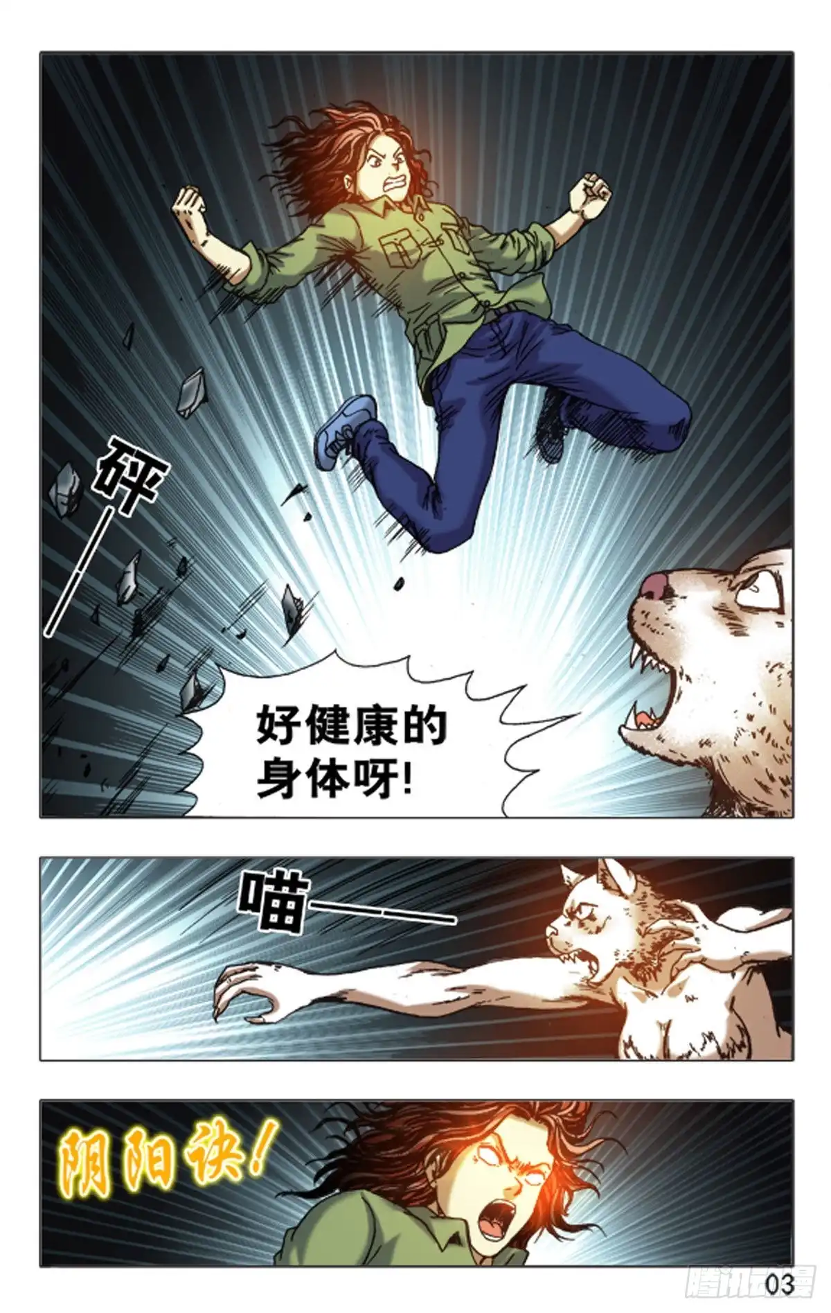 《猎行者》145 第11页