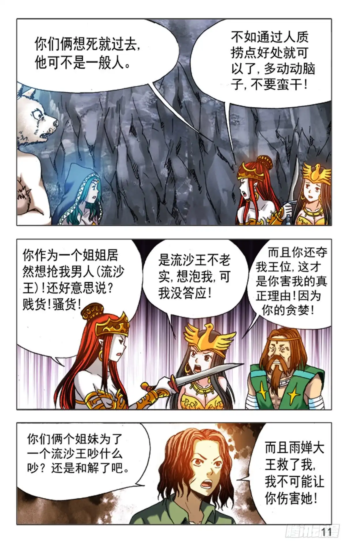 《猎行者》146 第3页