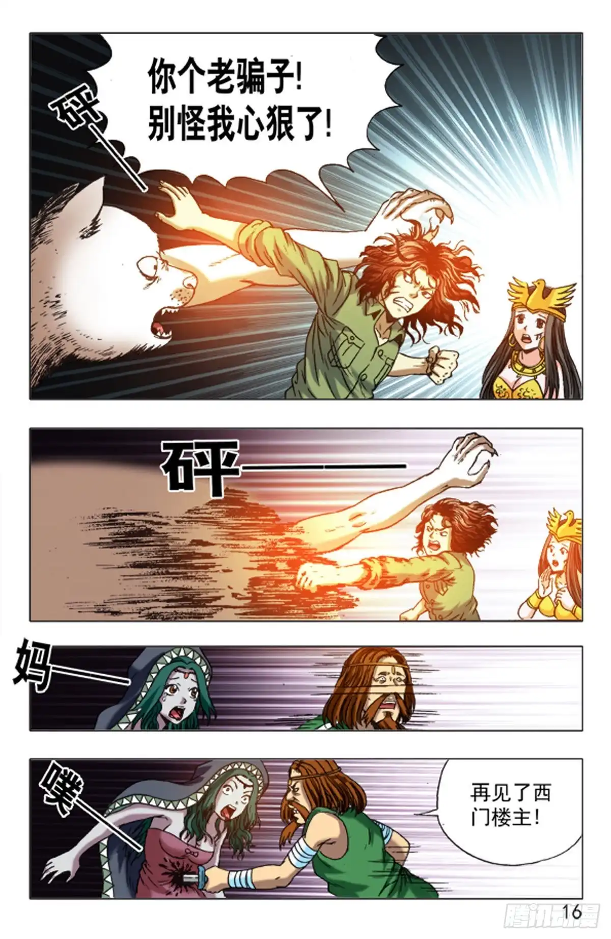 《猎行者》146 第8页