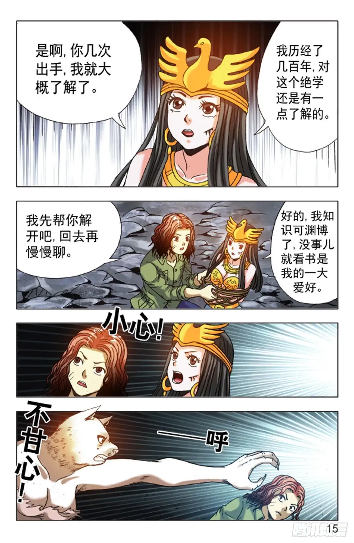 《猎行者》146 第7页