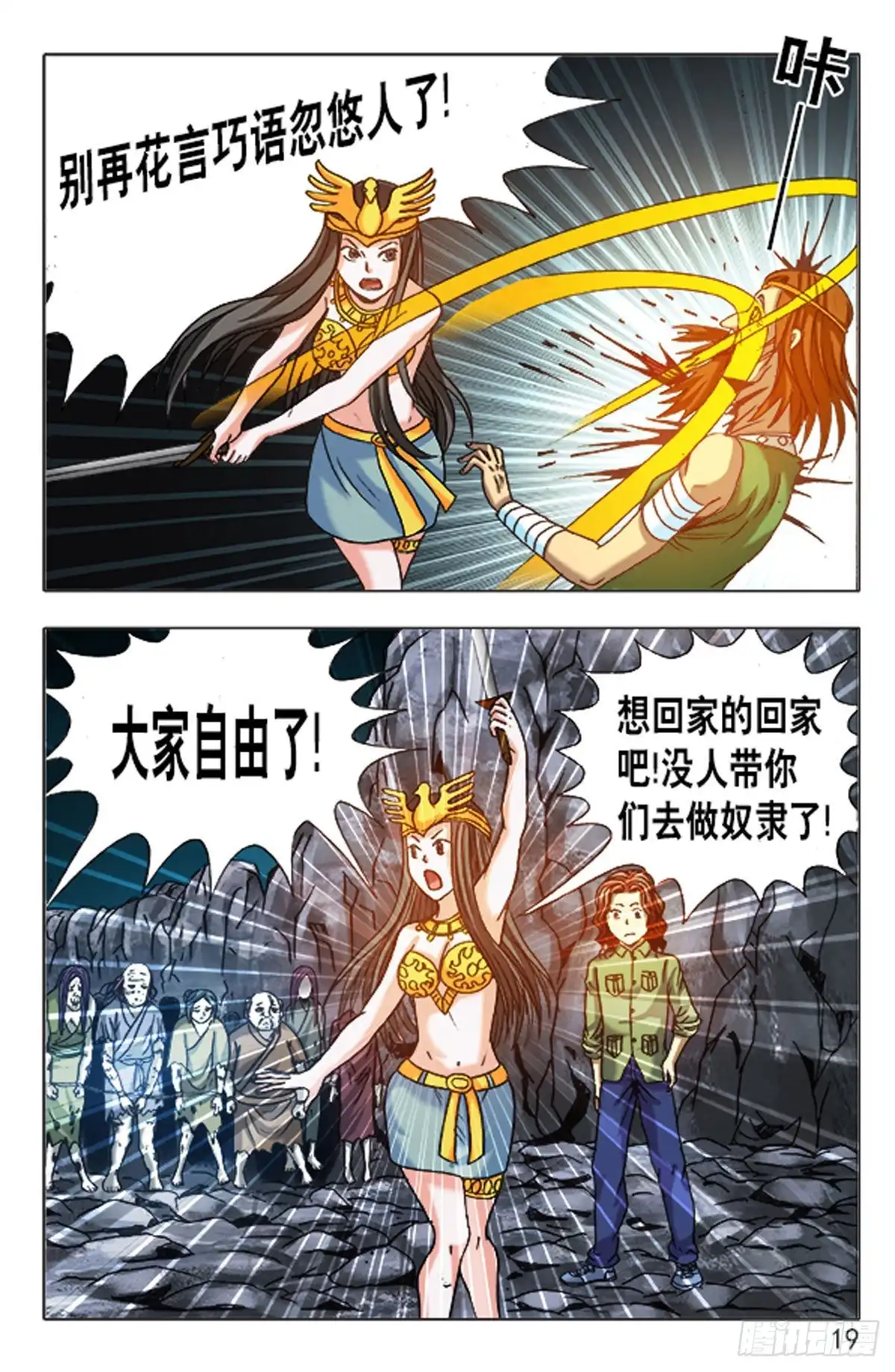 《猎行者》146 第11页