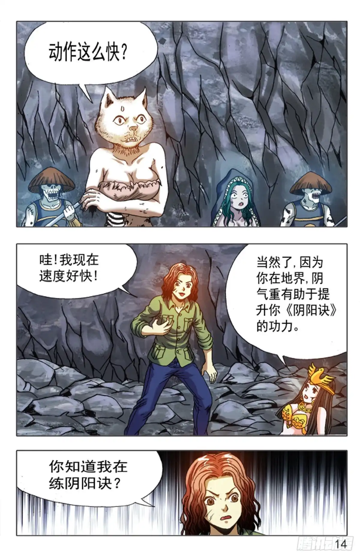 《猎行者》146 第6页