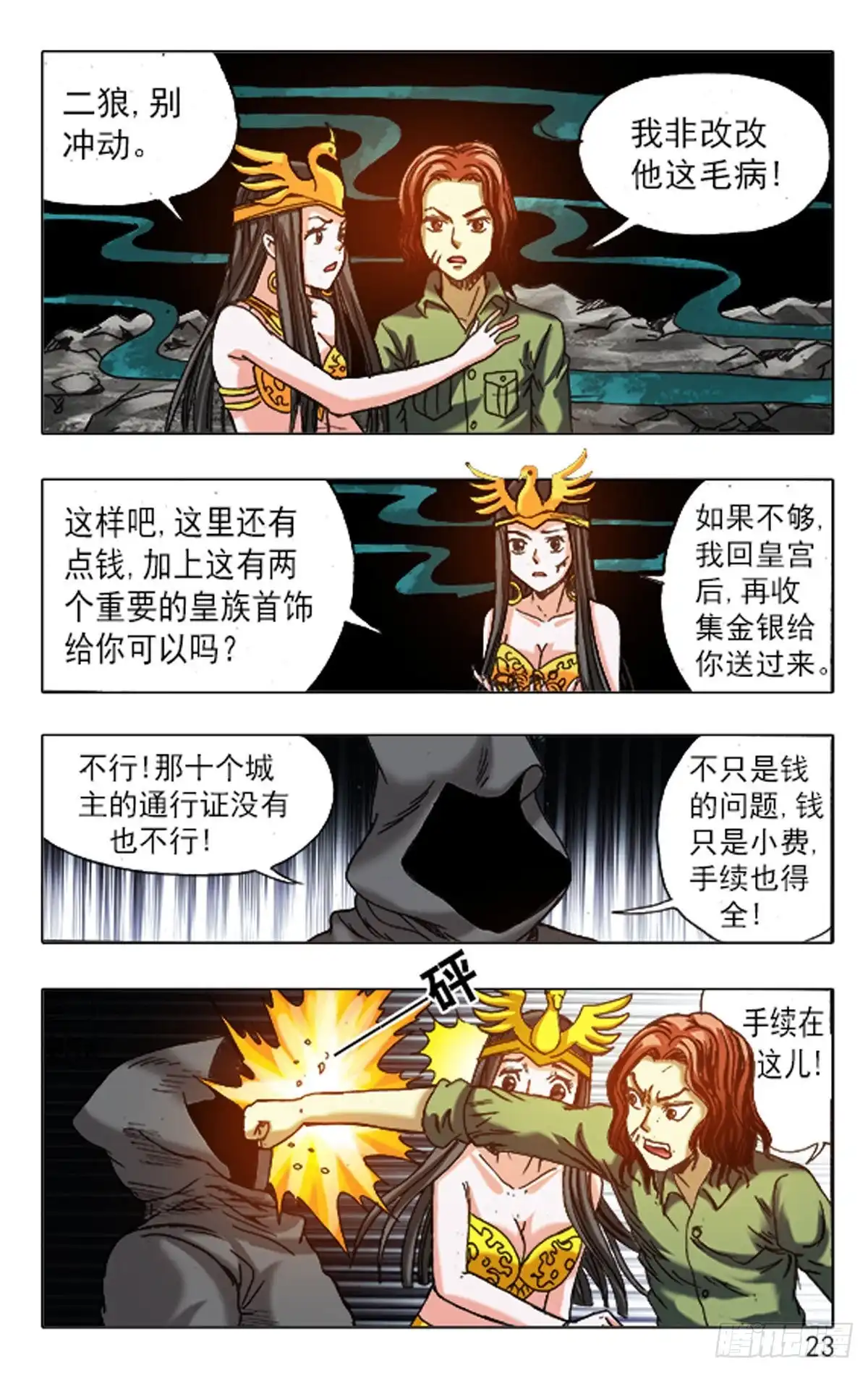 《猎行者》146 第15页