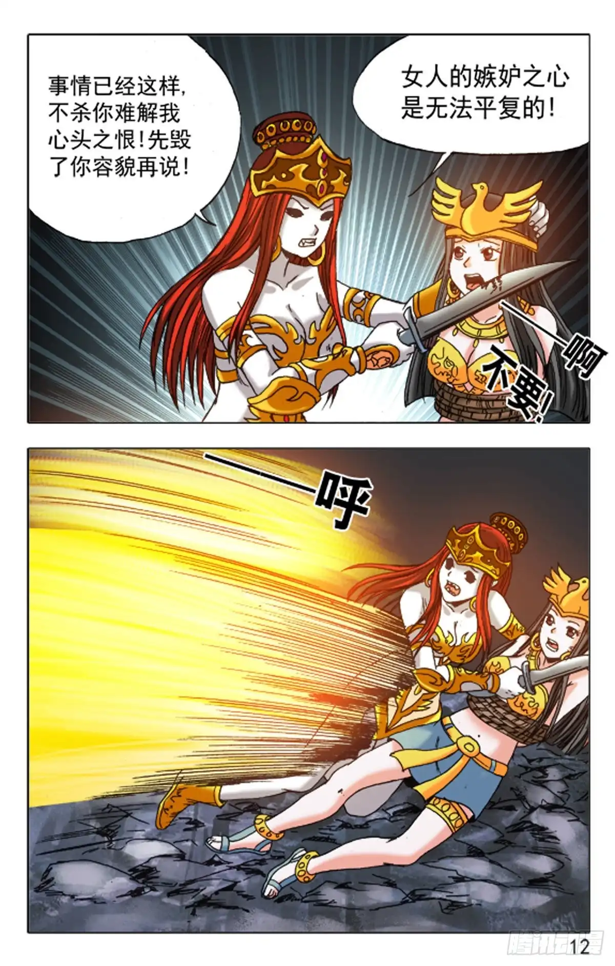 《猎行者》146 第4页