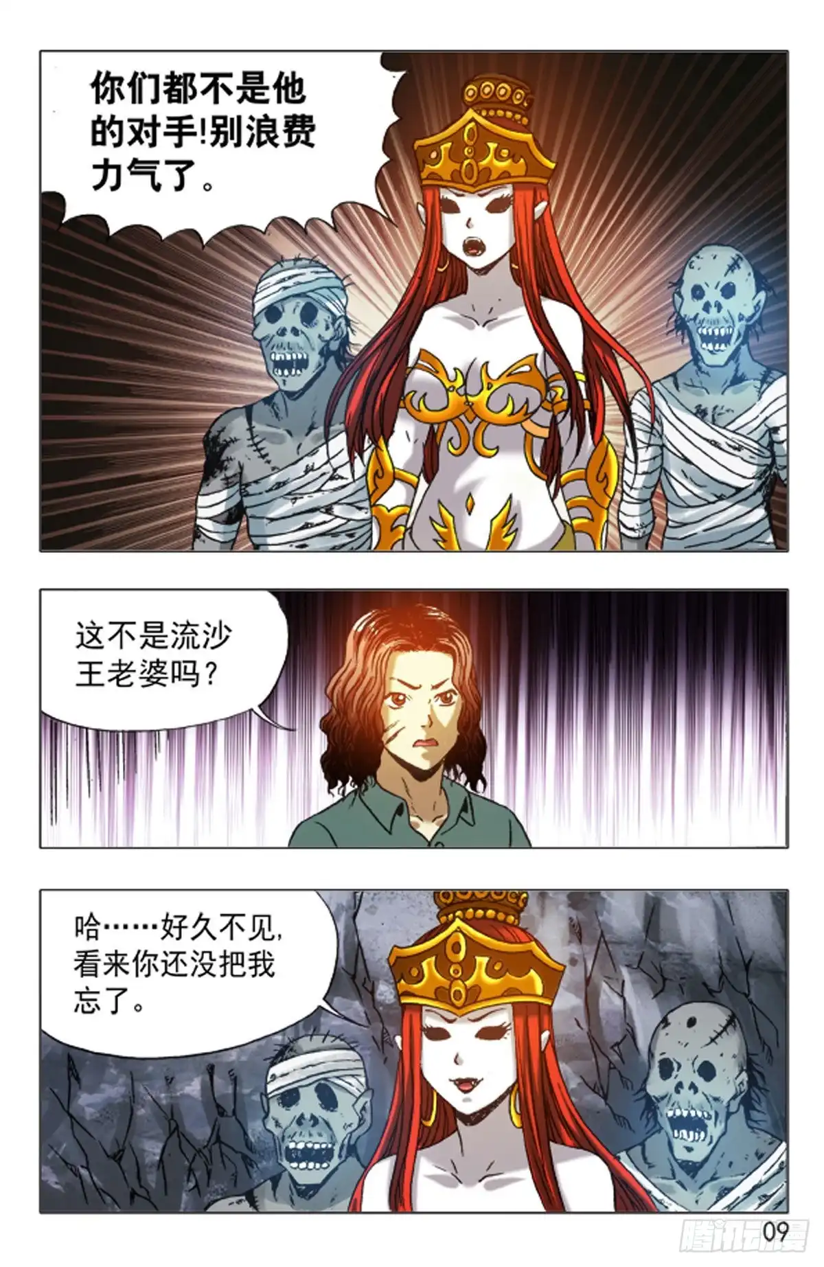 《猎行者》146 第1页