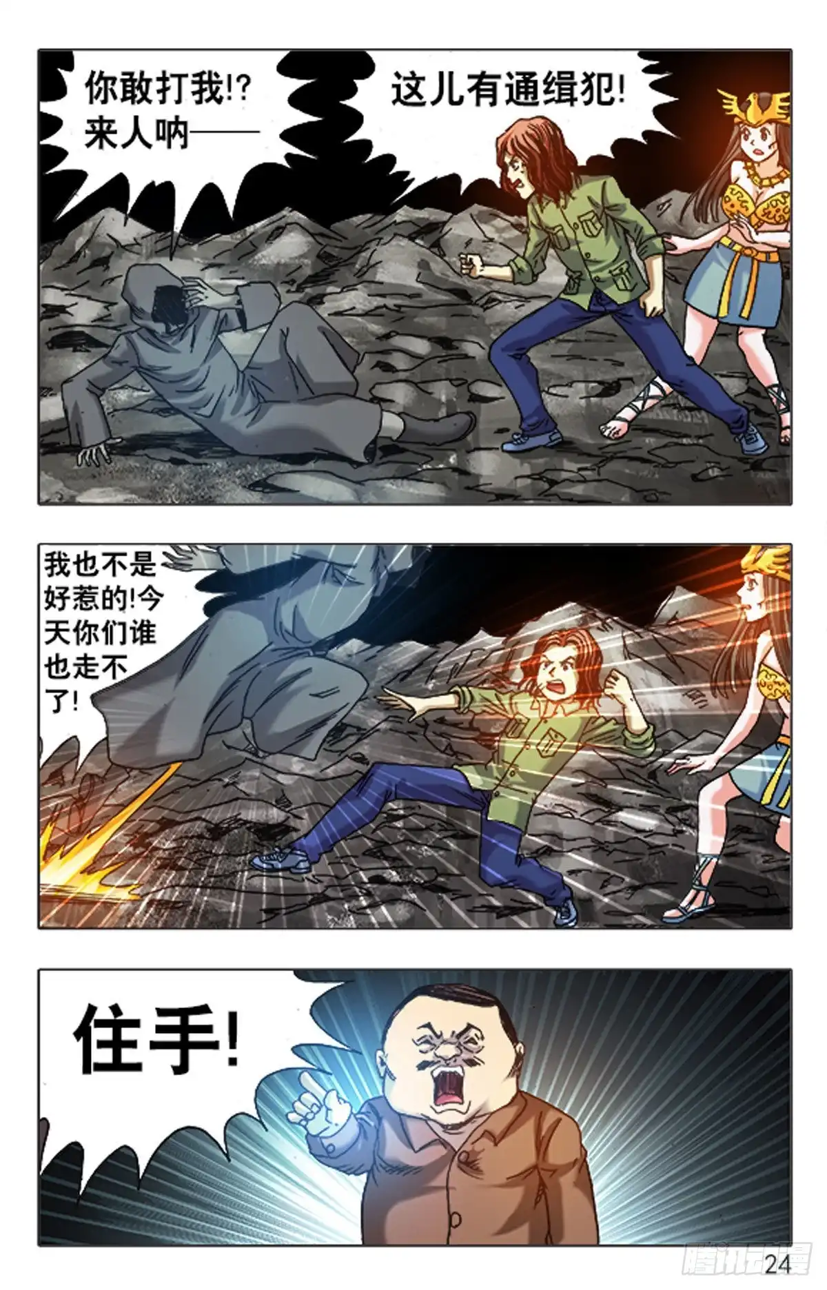 《猎行者》146 第16页