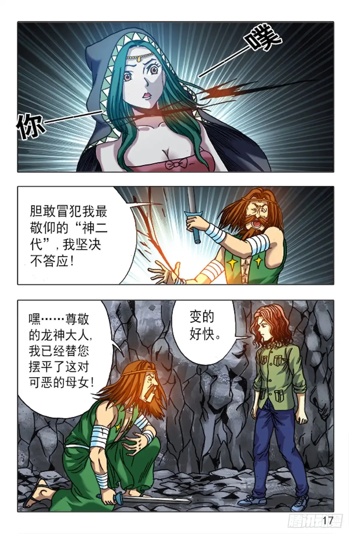 《猎行者》146 第9页
