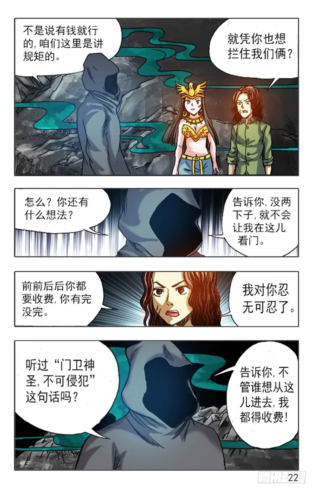 《猎行者》146 第14页