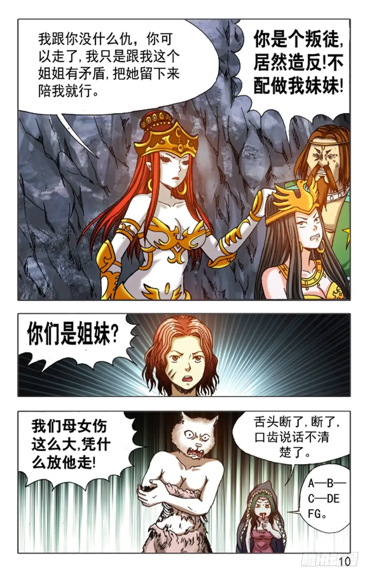 《猎行者》146 第2页