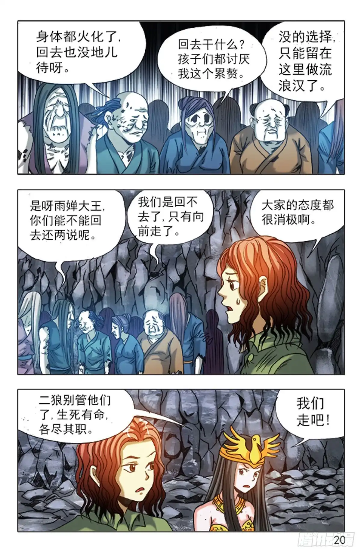 《猎行者》146 第12页