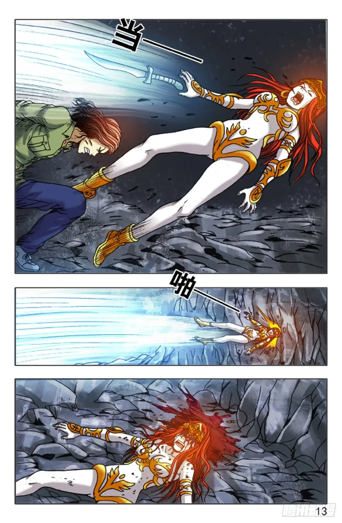 《猎行者》146 第5页