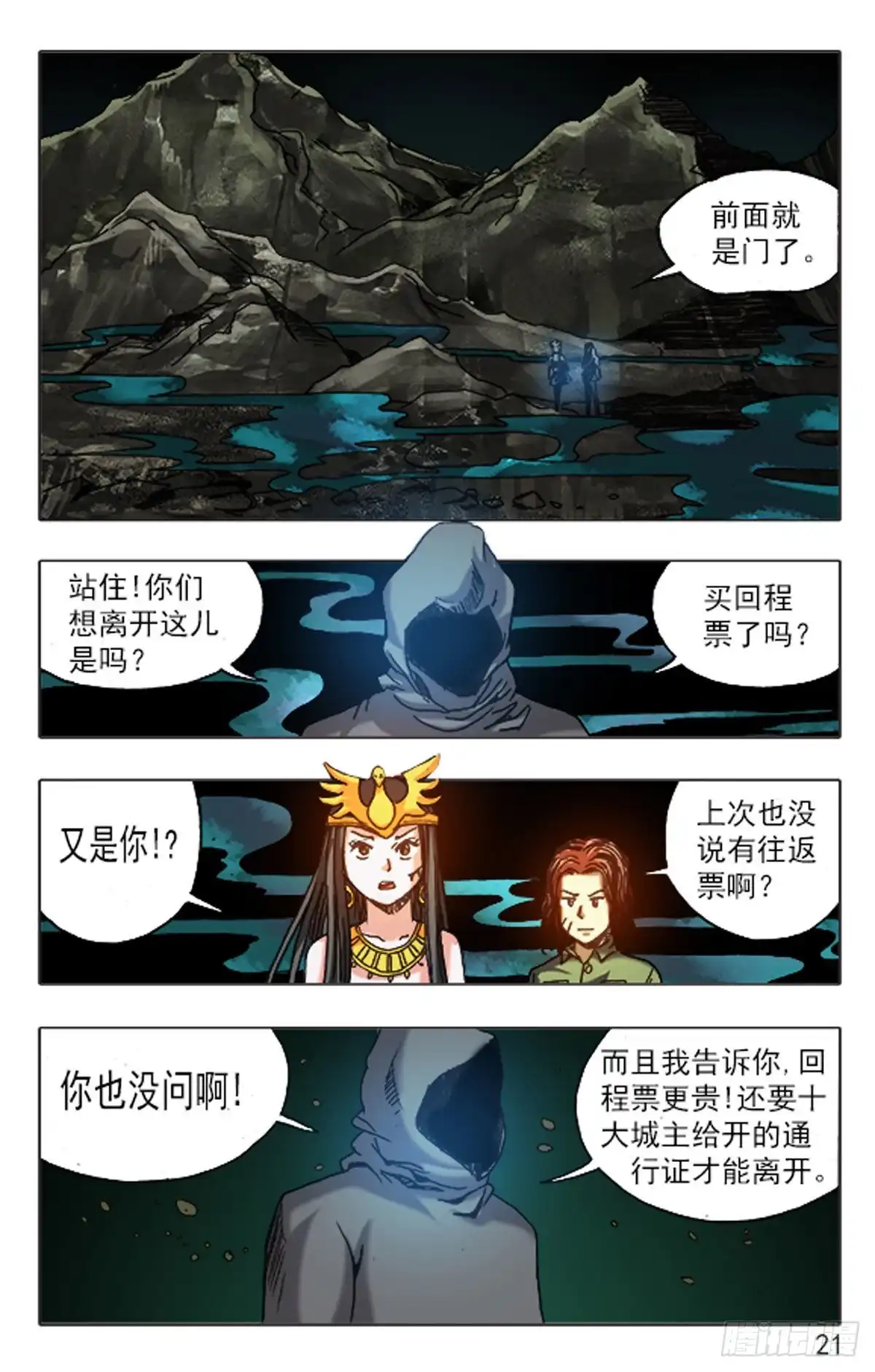 《猎行者》146 第13页