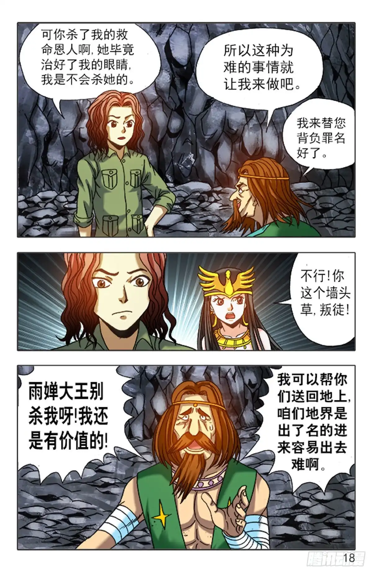 《猎行者》146 第10页