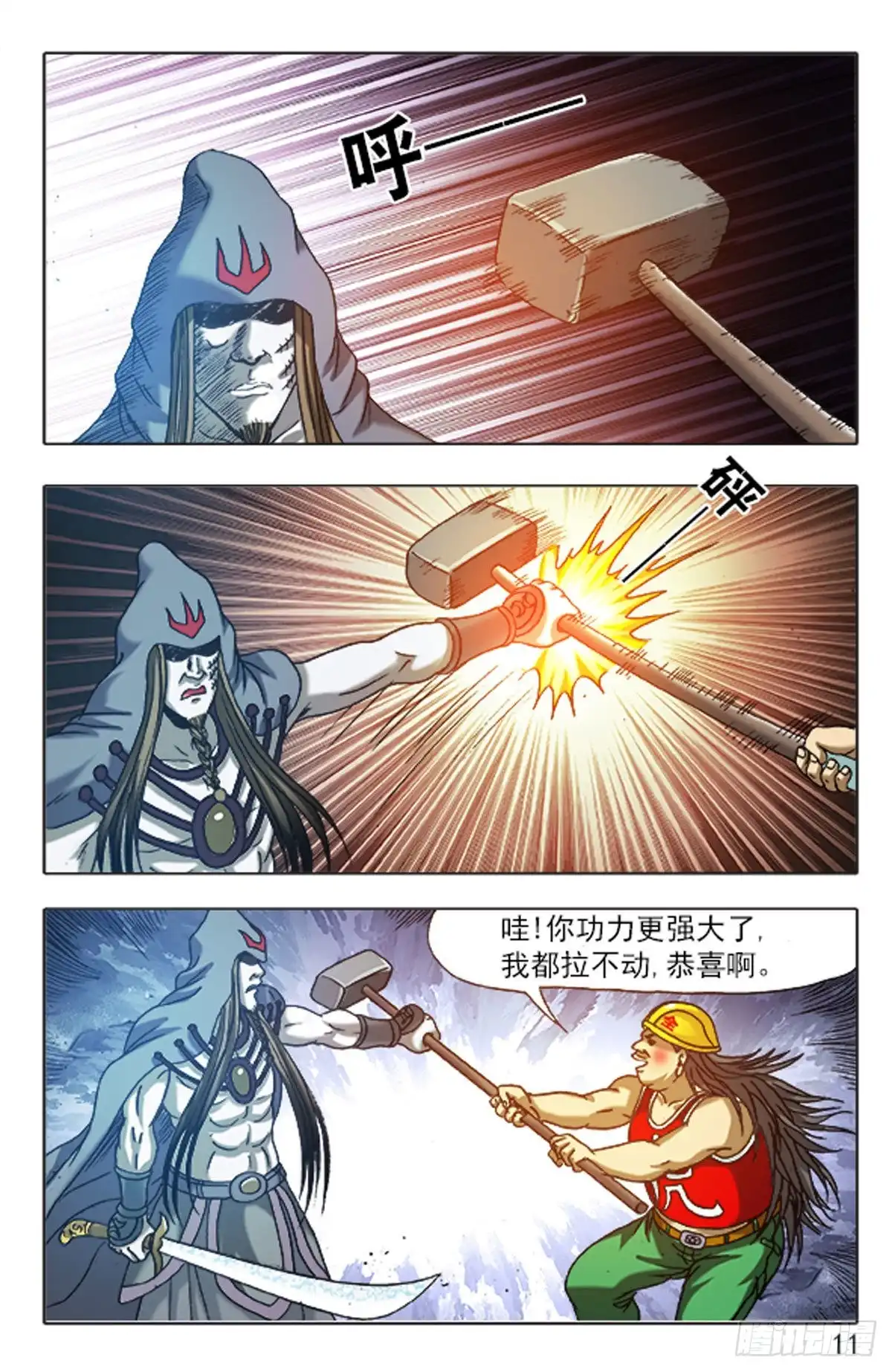 《猎行者》147 第11页
