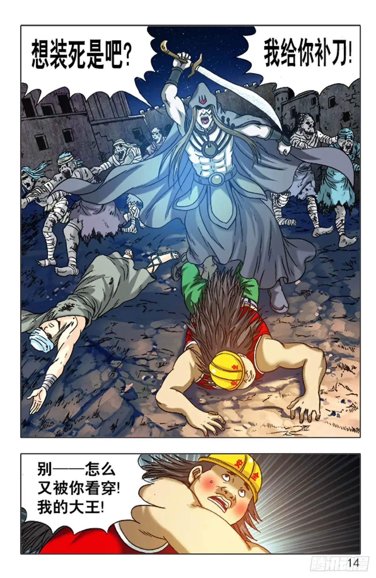 《猎行者》147 第14页