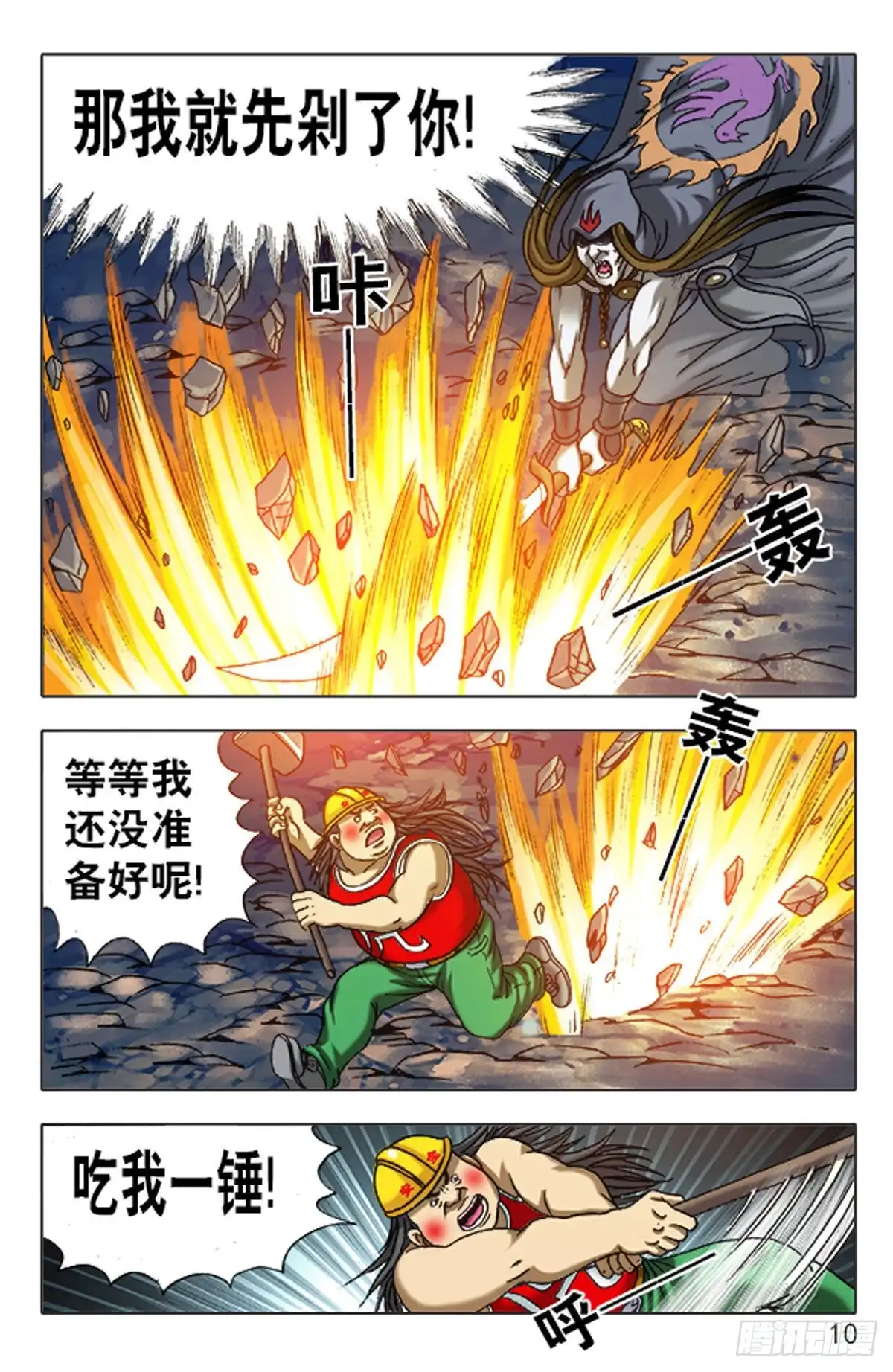 《猎行者》147 第10页